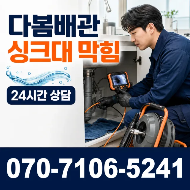 전남 광양시 옥곡면 선유리 수도꼭지교체 상담 이미지 1