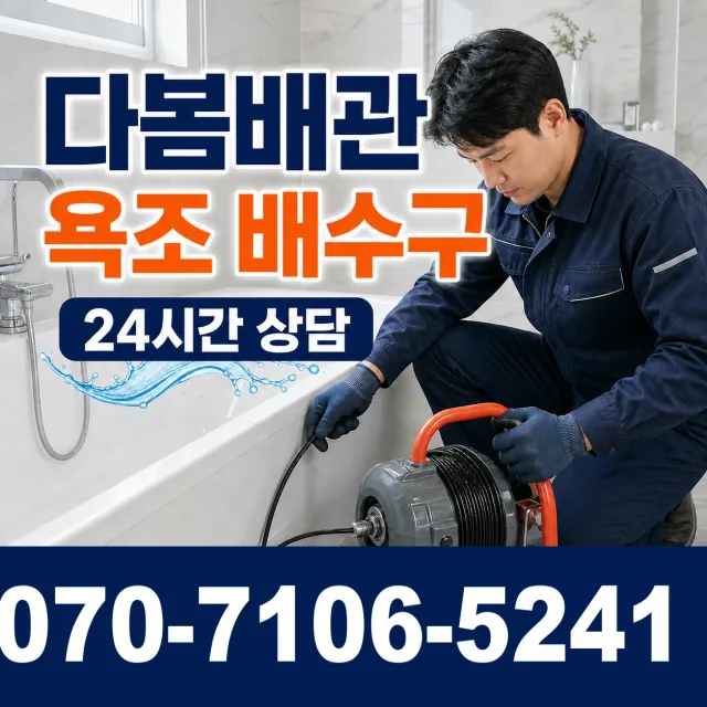 전남 광양시 옥곡면 선유리 수도꼭지교체 상담 이미지 6